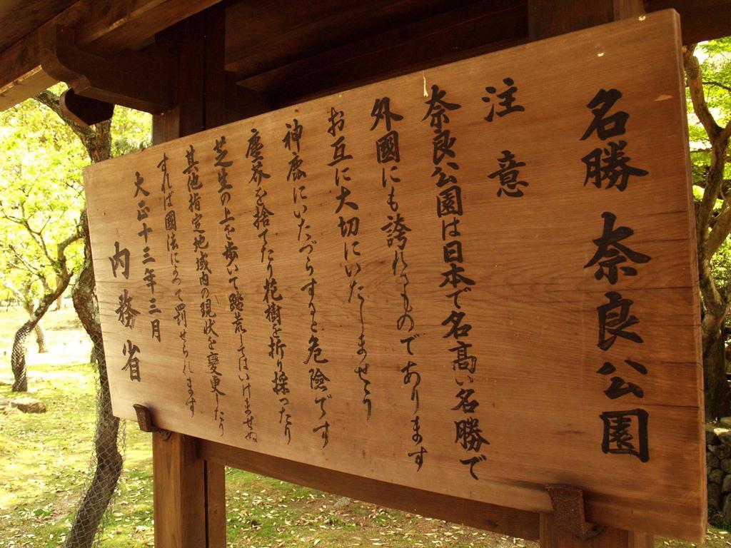 Guesthouse Nara Komachi מראה חיצוני תמונה